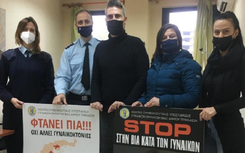 Πρόσθετη συνεργασία ΑΔ Τρικάλων – Συμβουλευτικού Κέντρου για τη βία κατά γυναικών