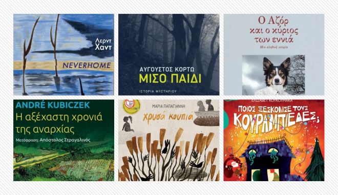 Αυτά τα 6 βιβλία είναι ιδανικά για ζεστά χειμωνιάτικα βράδια