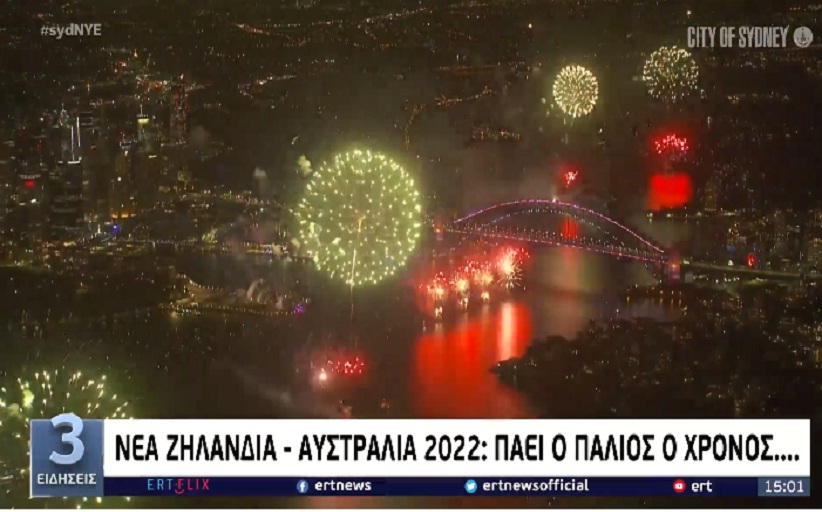 Πρωτοχρονιά 2022: Φαντασμαγορικό ποδαρικό στο νότιο ημισφαίριο