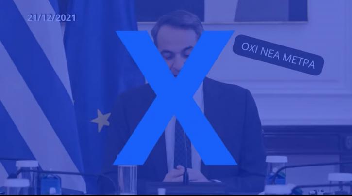 «Επικίνδυνοι, και σε διακοπές - Κάν' τους OFF»: Το νέο σποτ του ΣΥΡΙΖΑ-ΠΣ για τη διαχείριση του 5ου κύματος