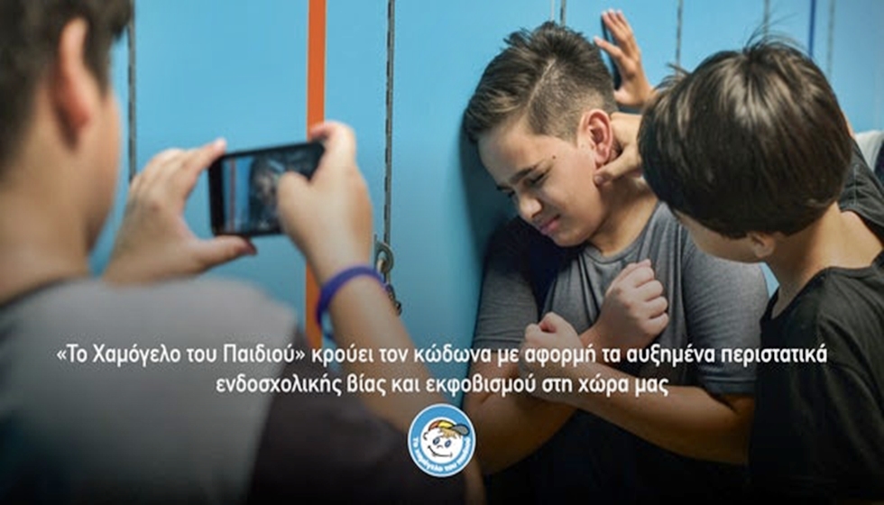 «Το Χαμόγελο του Παιδιού» κρούει τον κώδωνα με αφορμή τα αυξημένα περιστατικά ενδοσχολικής βίας και εκφοβισμού στη χώρα μας