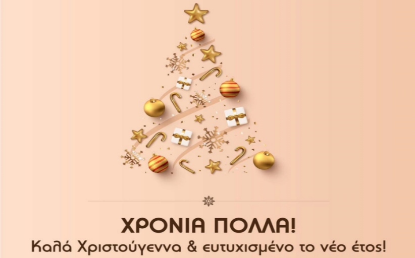 Θερμές ευχές για Καλα Χριστούγεννα από το Λογιστικό Γραφείο Λευτέρη Αβραμόπουλου