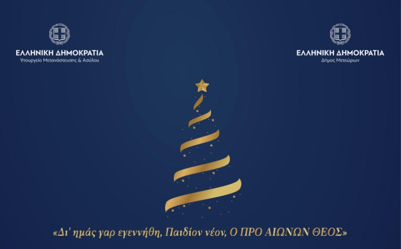 Ευχές από τον Λ. Αβραμόπουλο