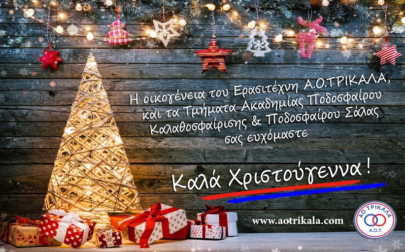 Ερασιτέχνης ΑΟΤ, ευχές για καλές γιορτές