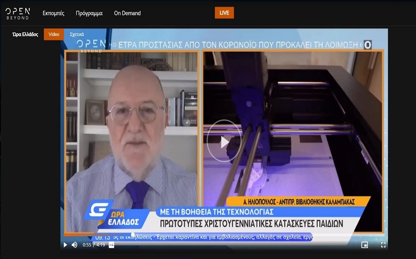 Η Βιβλιοθήκη Καλαμπάκας στην πρωινή εκπομπή «Ώρα Ελλάδος» του OpenTV