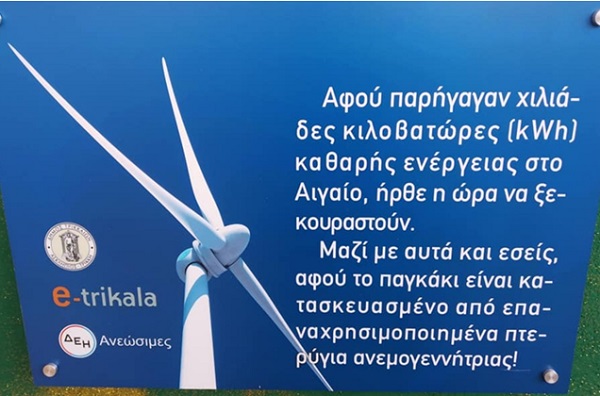 Aιολικά, ένα παραμύθι για παιδιά