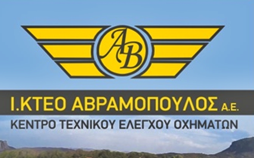 Ι. ΚΤΕΟ Αβραμόπουλος Α.Ε: Ωράριο λειτουργίας...