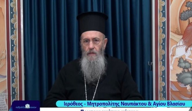 Μητροπολίτης Ναυπάκτου: 
