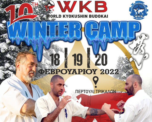 Νέα ημερομηνία για το 10ο WINTER CAMP - Το τριήμερο 18-19-20 Φεβρουαρίου 2022 στο Περτούλι Τρικάλων