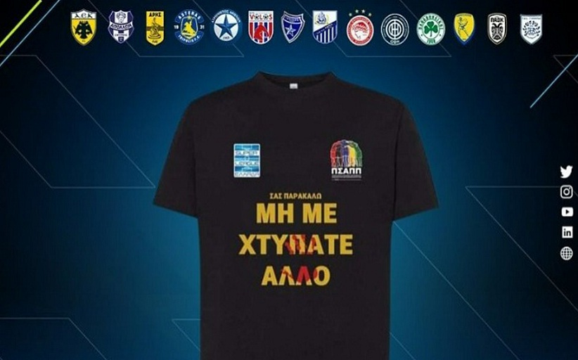 ΠΑΕ ΑΕΚ: «Το ποδόσφαιρο να παραμείνει ενωμένο κατά της βίας»
