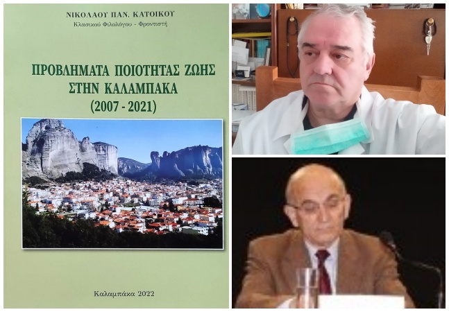 Σόλων Κωτούλας: Η ικανότης του καθηγητού Νίκου Κατοίκου στην ανάδειξη προβλημάτων της Καλαμπάκας