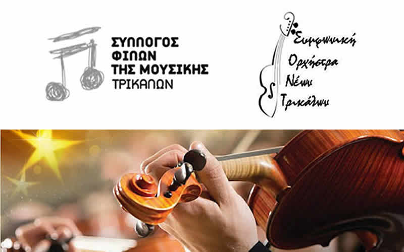 Συγκρότηση νέου ΔΣ και Ε.Ε