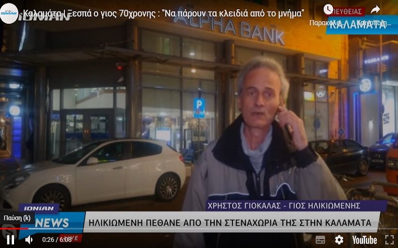 «Να πάρει η τράπεζα τα κλειδιά από το μνήμα»