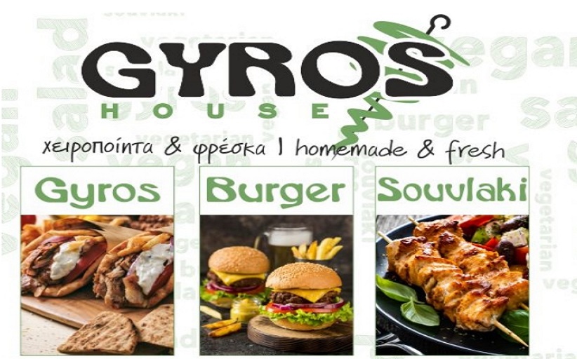 GYROS HOUSE: Ανοιχτά καθημερινά από το μεσημέρι, μέχρι το βράδυ