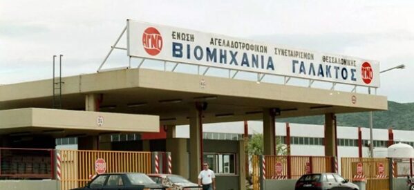 Τα Ελληνικά Γαλακτοκομεία απέκτησαν την ΑΓΝΟ