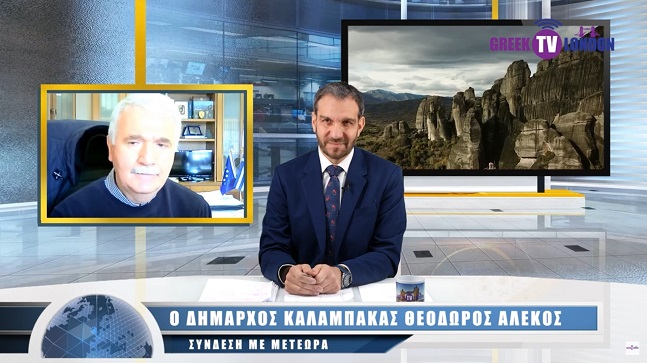 Μεγάλη η προβολή του Δήμου Μετεώρων στο Λονδίνο