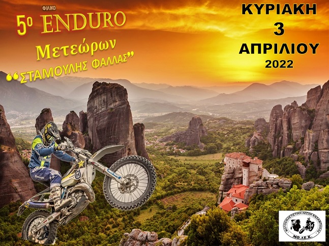 5ο Enduro Μετεώρων 