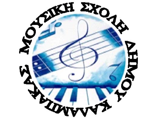 Κλειστή για σήμερα η Μουσική Σχολή του Δήμου Μετεώρων