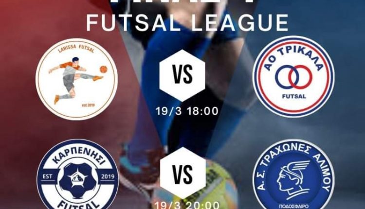 Η καρδιά του Futsal θα χτυπά το Σαββατοκύριακο στην πόλη των Τρικάλων!