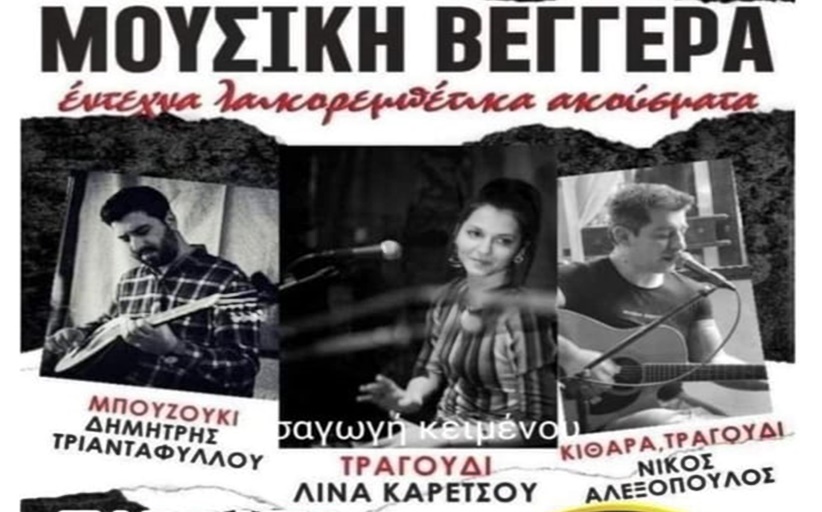 ΑΕΡΙΝΟ CAFE - BAR: Μουσική Βεγγέρα με έντεχνα και λαϊκορεμπέτικα ακούσματα 19/3