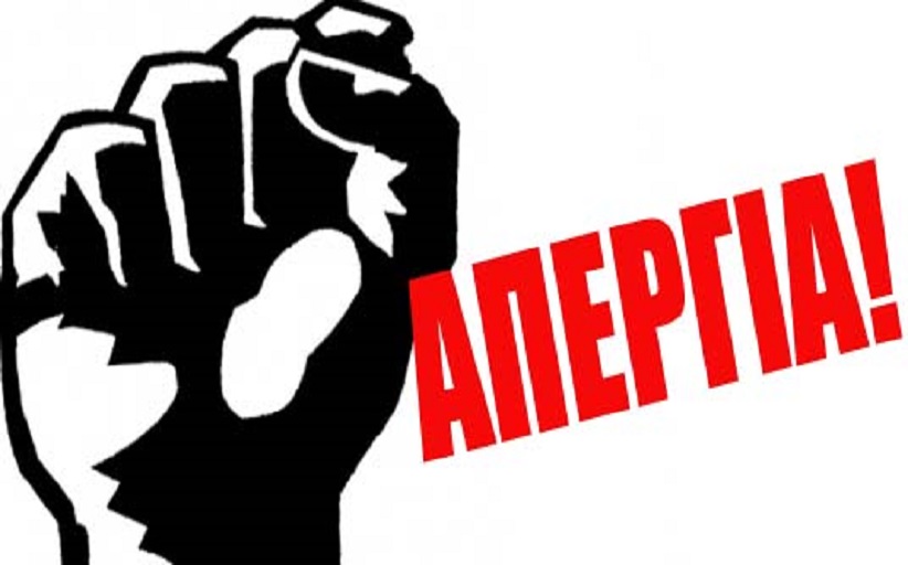 Όλοι και όλες στα απεργιακά συλλαλητήρια της 6 Απρίλη 2022
