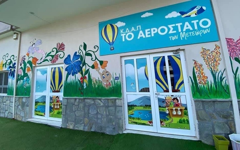 ΚΔΑΠ Το Αερόστατο και στις Πασχαλινές διακοπές
