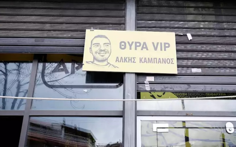 Άρης: Μετονομάστηκε σε «Άλκης Καμπανός» η θύρα επισήμων στο «Κλ. Βικελίδης»