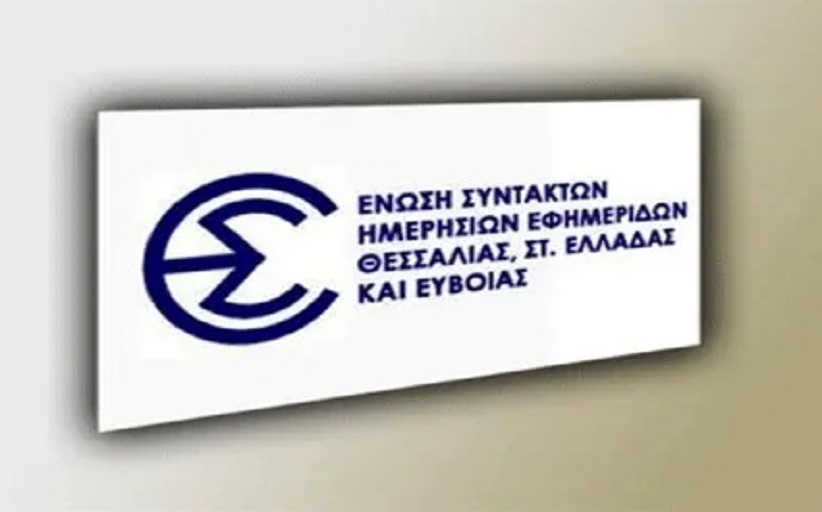 Η ΄Ενωση Συντακτών (ΕΣΗΕΘΣτΕ-Ε) για την εργατική πρωτομαγιά