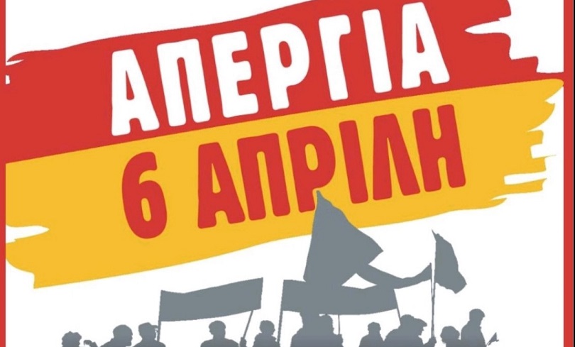 Ομάδα Γυναικών Καλαμπάκας: 'Ολοι στις απεργιακές συγκεντρώσεις της 6ης Απρίλη
