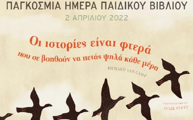 Παγκόσμια ημέρα παιδικού βιβλίου της συγγραφέως Ειρήνης Μακρή - Αδάμου