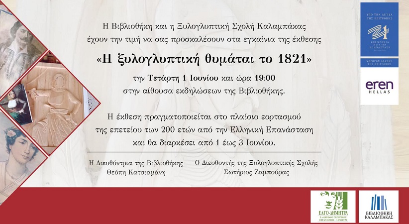 Βιβλιοθήκη Καλαμπάκας: Πρόσκληση και Πρόγραμμα Εκδήλωσης 