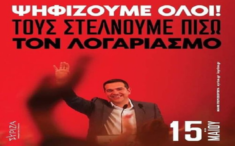 Ανακοίνωση του ΣΥΡΙΖΑ-ΠΣ Τρικάλων για τις εκλογές του κόμματος