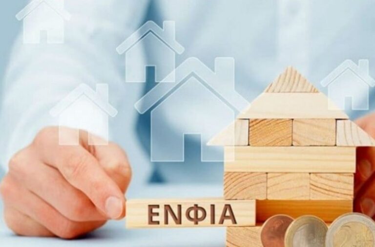 ΕΝΦΙΑ 2022: Η ώρα των εκκαθαριστικών - Σε 10 δόσεις η πληρωμή
