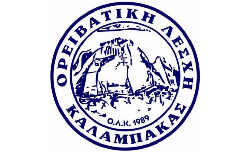 Συλλυπητήριο μήνυμα από την Ορειβατική Λέσχη Καλαμπάκας