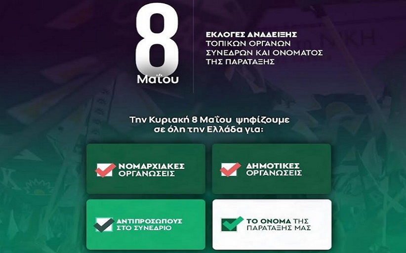Υποψηφιότητα του Σπυρίδωνα Κοθρά για τη Νομαρχιακή Κιν. Αλλαγής