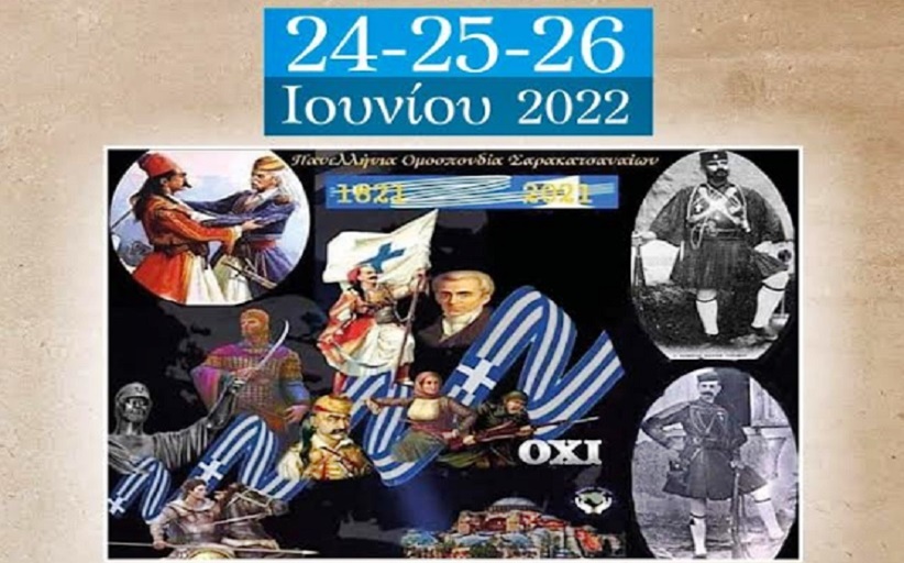 40ο  Πανελλήνιο Αντάμωμα Σαρακατσαναίων 24-25-26 Ιουνίου 2022
