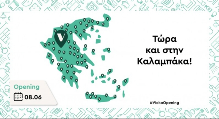 Vicko Καλαμπάκας – Σήμερα Τετάρτη 8/6 τα εγκαίνια του νέου καταστήματος