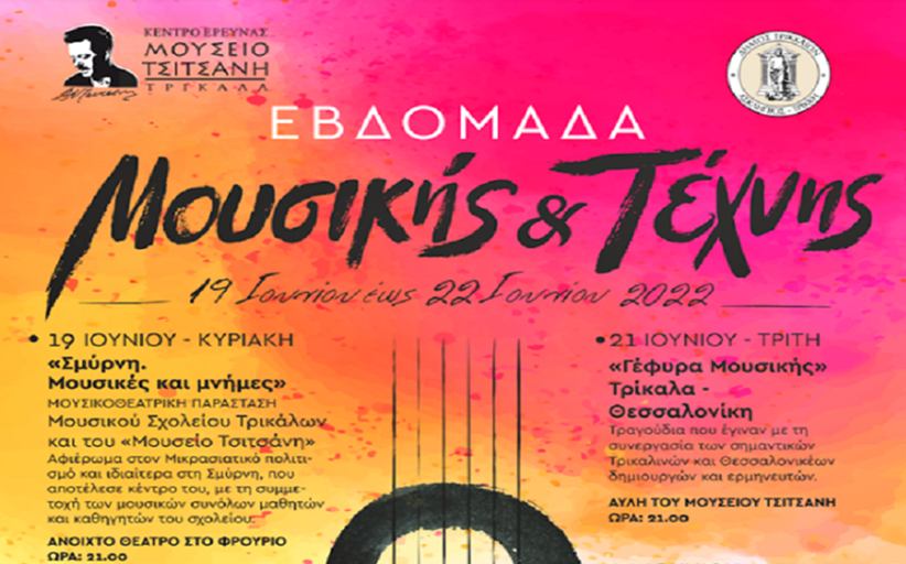 Πρωτότυπες εκδηλώσεις στην «Εβδομάδα Μουσικής & Τέχνης» στα Τρίκαλα
