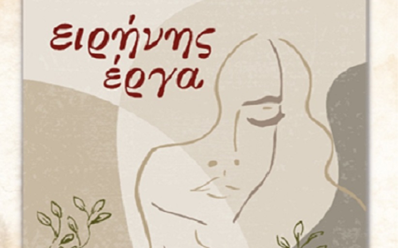 Παρουσίαση του βιβλίου 