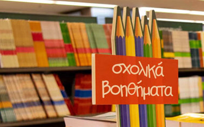 Σχολικά βοηθήματα συγκεντρώνει και φέτος ο Δήμος Τρικκαίων