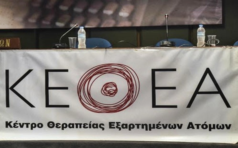 ΚΕΘΕΑ Διαδικτυακή συνέντευξη Τύπου την Πέμπτη 23 Ιουνίου 2022 με ομιλητή τον κ. Χρήστο Λιάπη
