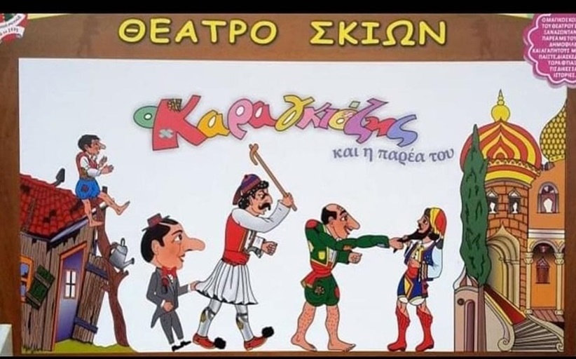 ΚΔΑΠ: Διήμερο εκδηλώσεων στο Αερόστατο των Μετεώρων