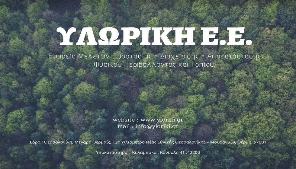 Απαντήσεις σε θέματα Δασικών Χαρτών, Εθνικού Κτηματολογίου και ζητημάτων ιδιοκτησίας.