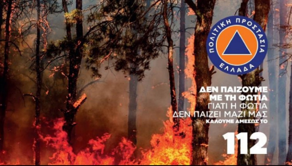 Πολιτική Προστασία ΠΕ Θεσσαλίας: Οδηγίες προς τους πολίτες για την πρόληψη και προστασία από δασικές πυρκαγιές