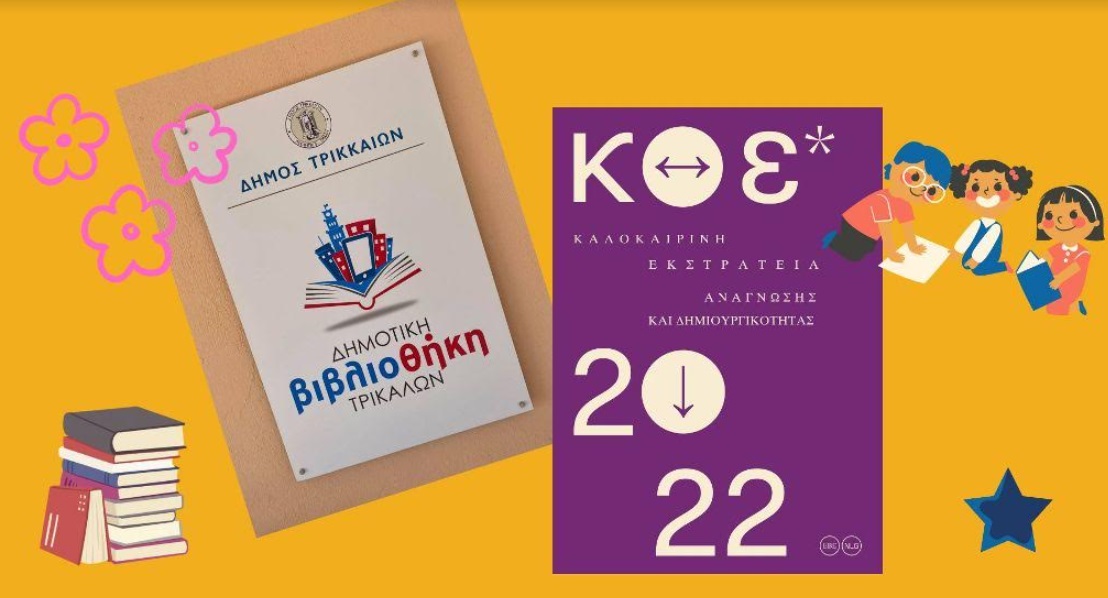 6 θετικά κρούσματα τη Δευτέρα στην Καλαμπάκα 27/6