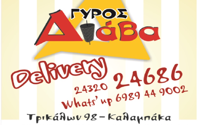 Για σήμερα Σάββατο, 18/6, το αγαπημένο  σας γυράδικο «Διάβα» θα παραμείνει κλειστό
