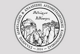 Μουσική εκδήλωση τιμής και μνήμης στον ελληνισμό της Μικράς Ασίας