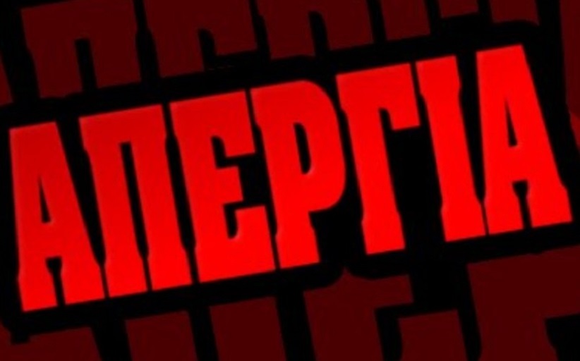Απεργία στα δημόσια μέσα ενημέρωσης τη Δευτέρα 19/7