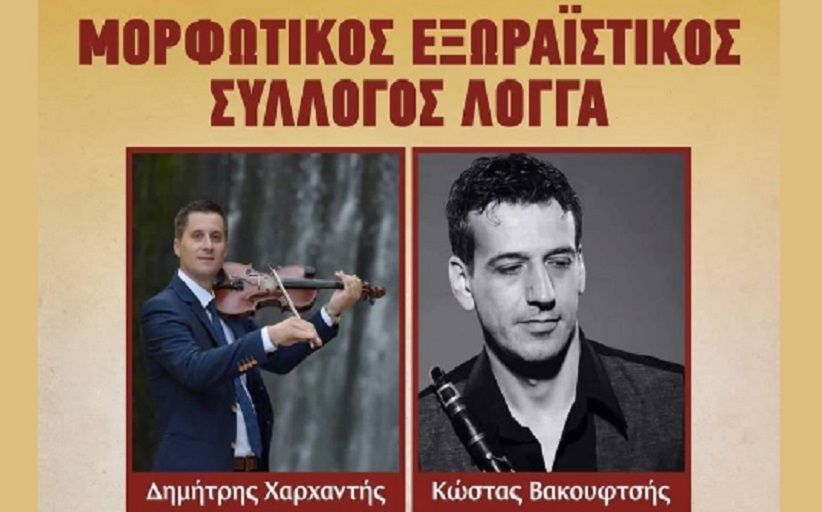 Μορφωτικός Εξωρ.Σύλλογος Λογγά Καλαμπάκας: Ετήσιος χορός στις 6 Αυγούστου...
