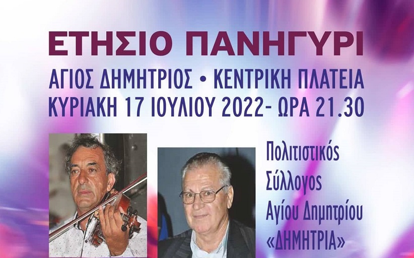 Ετήσιο Πανηγύρι απόψε στον ΄Αγιο Δημήτριο Καλαμπάκας, την Κυριακή 14 Ιουλίου
